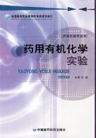 ҩ���л���ѧʵ�� ��ȫ��ҽҩְҵ����ҩѧ��滮�̲ģ�