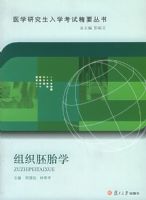 ��֯��̥ѧ����ҽѧ�о�����ѧ���Ծ�Ҫ����