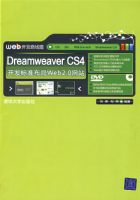 Dreamweaver CS4������׼����Web 2.0��վ