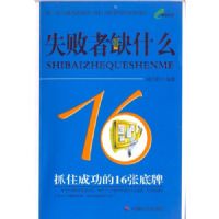 ʧ����ȱʲô