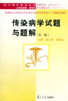 ��Ⱦ��ѧ��������⣨�ڶ��棩����ҽѧ��ѧ�ο�����