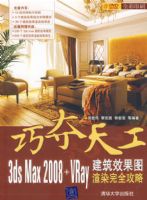 �ɶ��칤��3DS MAX 2008+VRay����Ч��ͼ��Ⱦ��ȫ����