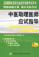 2009����ҽ����ҽʦӦ��ָ��