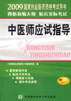 2009����ҽʦӦ��ָ��