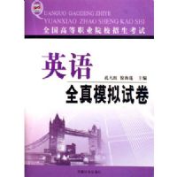 ȫ���ߵ�ְҵԺУ��������ȫ��ģ���Ծ�:Ӣ��