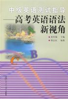 �м�Ӣ�����ָ��:�߿�Ӣ���﷨���ӽ�