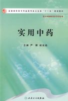 ʵ����ҩ����ְ��ҩ/ʮһ��滮��