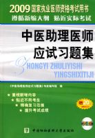 2009����ҽ����ҽʦӦ��ϰ�⼯�������̣�