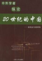 ����ѧ������20���͵��й������¹۵����²���