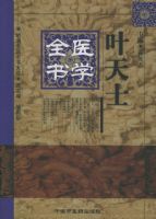 Ҷ��ʿҽѧȫ�飨������ҽȫ���ɣ�