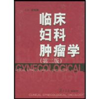 �ٴ���������ѧ(��)(Clinical Gynecological Oncology)