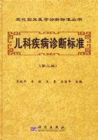 ���Ƽ�����ϱ�׼���ڶ��棩/�ִ��ٴ�ҽѧ��ϱ�׼����