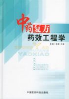 ��ҩ����ҩЧ����ѧ