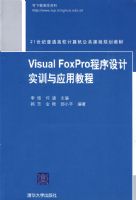 Visual FoxPro�������ʵѵ��Ӧ�ý̳�