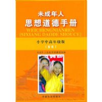 δ������˼������ֲ᣺Сѧ�и��꼶��