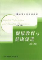 ���������뽡���ٽ�(�ڶ���)--������ѧҽѧ�̲�