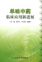 ��ζ��ҩ�ٴ�Ӧ���½�չ