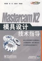 Mastercam X2ģ����Ƽ���ָ��