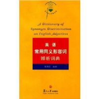 Ӣ�ﳣ��ͬ�����ݴʱ����ʵ�(������ʯ�ʵ�ϵ��)(A Dictionary of Synonym Discrimination on English Adjectives)