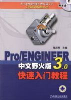 Pro/EMGOMEER����Ұ���3.0�������Ž̳�(����)