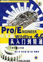 Pro/E NGINEER Wildfire 4.0���İ�����ŵ���ͨ�������̣�