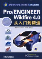 Pro/ENGINEER Wildfire 4.0�����ŵ���ͨ�������̣�