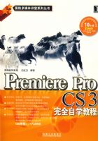 Premiere Pro CS3��ȫ��ѧ�̳̣������̣�