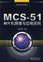 MCS-51��Ƭ��ԭ����Ӧ��ʵ��