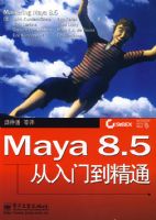 Maya 8.5�����ŵ���ͨ