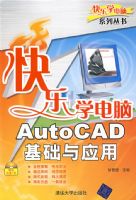 ����ѧ���ԡ���AutoCAD������Ӧ�ã����̣�