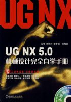 UG NX 5.0��е�����ȫ��ѧ�ֲᣨ�����̣�