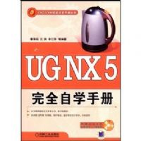 UG NX5 ��ȫ��ѧ�ֲ�