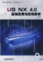 UG NX 4.0����Ӧ���뷶������(������)