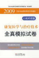 2009����ҽѧ�����Ƽ���ȫ��ģ���Ծ�.