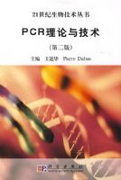 PCR�����뼼�����ڶ��棩