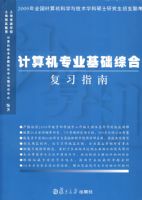 �����רҵ�����ۺϸ�ϰָ�ϡ���2009��ȫ���������ѧ�뼼��ѧ��˶ʿ�о�����������