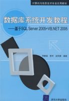 ���ݿ�ϵͳ�����̡̳�������SQL Server 2005+VB.NET 2005