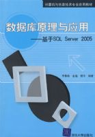 ���ݿ�ԭ����Ӧ�á�������SQL Server 2005