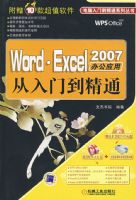 Word.Excel 2007�칫Ӧ�ã������ŵ���ͨ