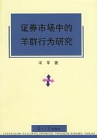 ֤ȯ�г��е���Ⱥ��Ϊ�о�