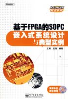 ����FPGA��SOPCǶ��ʽϵͳ��������ʵ��(������1��)
