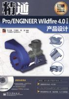 ��ͨPro/ENGINEER Wildfire4.0���İ��Ʒ���