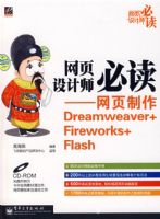 ��ҳ���ʦ�ض�������ҳ����Dreamweaver��Fireworks��