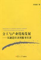 �ֹ����ҵ�ṹ��չ�������쾭�õ����񾭼�