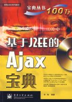 ����J2EE��Ajax���䣨�����̣�