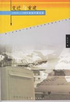 ��Ǩ���ؽ�(1949--1956 ����й����)