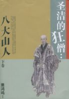 ʥ��Ŀ�ɮ���˴�ɽ�ˣ������£�