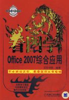 ��ͼѧOffice2007�ۺ�Ӧ��