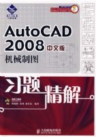 AutoCAD 2008���İ��е��ͼϰ�⾫��(1DVD)