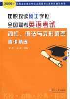 ��ְ����˶ʿѧλȫ������Ӣ�￼�Դʻ㡢�﷨��������վ�������